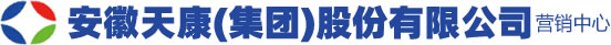 安徽天康集团